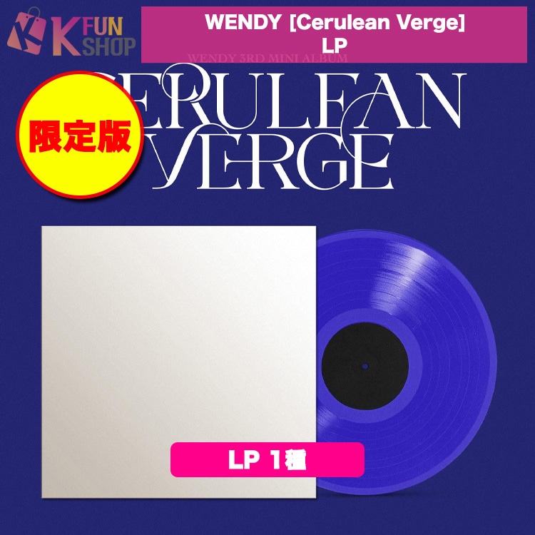 [LP(限定版)] WENDY(Red Velvet) ミニ3集アルバム Cerulean Verge 韓国チャート反映【キャンセル不可】
