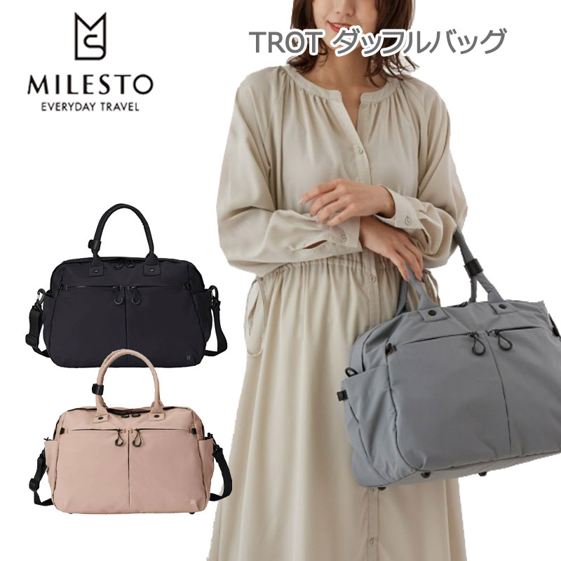 ミレスト TROT トロット ダッフルバッグ MLS882 ダッフル バッグ キャリーオン 旅行 トラベル 撥水 耐水性 おしゃれ 軽量 カジュアル レディース メンズ MILESTO 正規