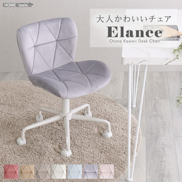 ホームテイスト 大人かわいいチェア Elance エランセ OK-CRC-PL パープル メーカー直送