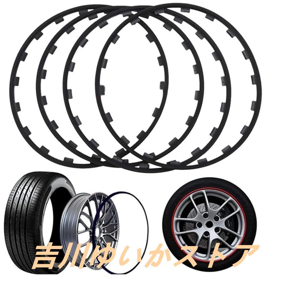 【即日発送】ホイールリムガード プロテクター ホイールカバー 16-20インチ 4個セット - 車のホイールリムを保護し装飾する汎用品カーアクセサリー ホイール保護に最適！