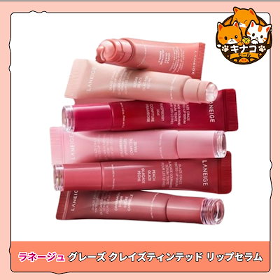 Qoo10] ラネージュ グレーズ クレイズ ティンテッド リップ