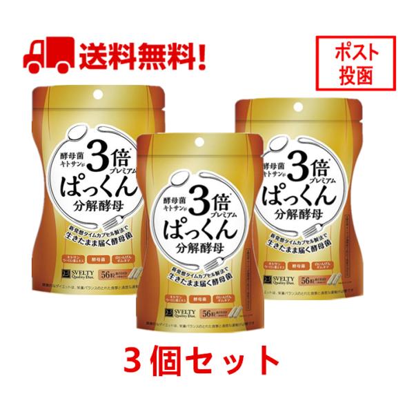 【5袋セット】 3倍ぱっくん分解酵母プレミアム １袋 14日分 ネイチャーラボ 栄養補助食品