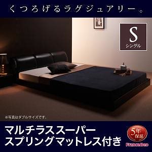 [組立設置付]モダンデザイン フロアベッド [MAD] マルチラススーパースプリングマットレス付 シングル