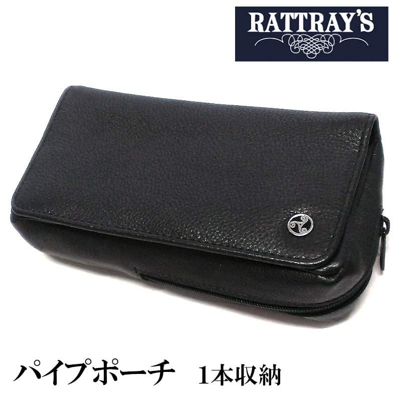パイプポーチ ラットレー 1本用 喫煙具 RATTRAY’S 本革 ブラック タバコ 皮 おしゃれ 黒 かっこいい メンズ 高級 ギフト プレゼント