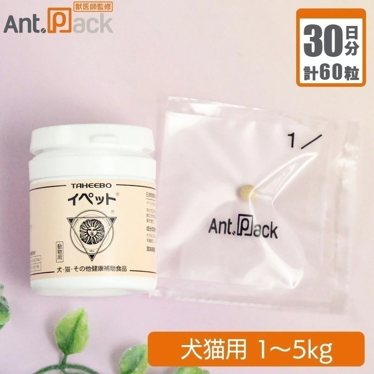 （分包サプリ）スケアクロウイペット 犬猫用 体重1kgから5kg 1日2粒30日分