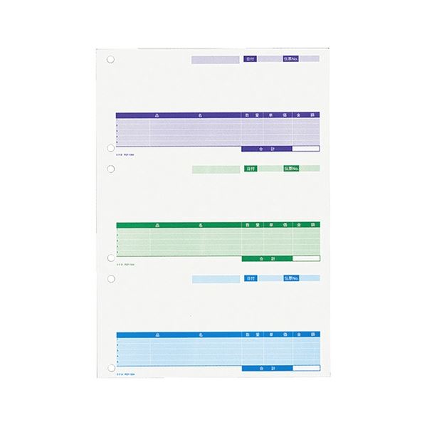 コクヨ プリンタ用カット紙フォーム仕切書3面付け(レーザープリンタ対応) A4 紫/緑/青 PCF-1304 1冊(250枚)