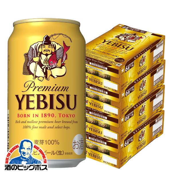 4ケース エビス ビール サッポロ ヱビス 350ml×4ケース/96本(096)『CSH』【2個口で発送 本州のみ　送料無料】