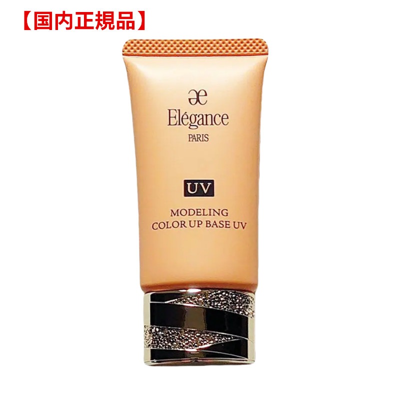 【国内正規品】アルビオン ALBION エレガンス モデリング カラーアップ ベース UV #OR220　日焼止め・化粧下地