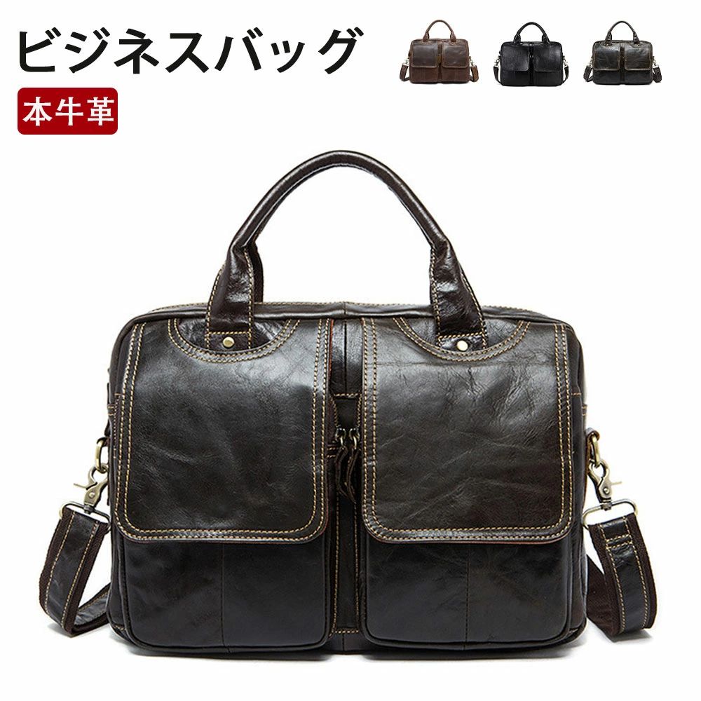 本革 牛革 ビジネスバッグ ブリーフバッグ ショルダーバッグ メンズ 出張 ビジネス 鞄 斜め掛け 大容量 肩掛け レザー バッグ 2WAY A4 PC収納 通勤 通学 PC パソコン ギフト贈り物