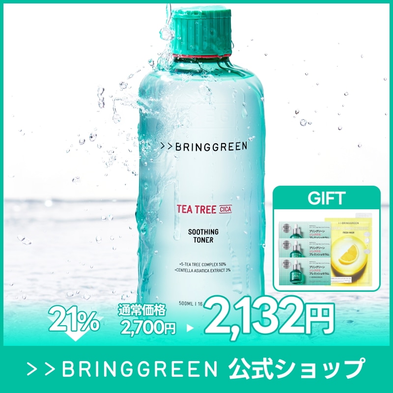 Qoo10] bring green 【大容量 / 鎮静】ティーツリーCトナー : スキンケア