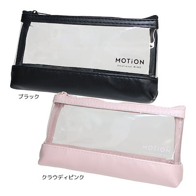 Qoo10] MOTion ペンケース クリアフラット : 文具
