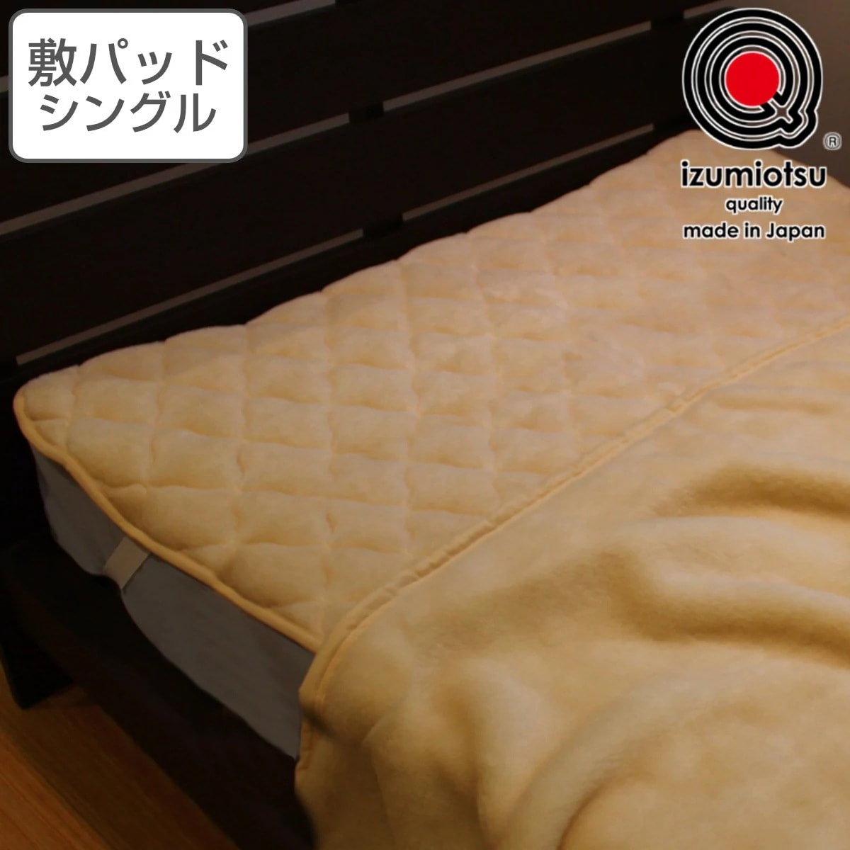 敷パッド シングル ウール100％ 洗濯機OK 洗える 日本製 ベッドパッド 100x205cm ウォッシャブル 吸湿発熱 オーストラリア産 ウール 高品質 敷パット 軽い 薄い 羊毛 秋 冬