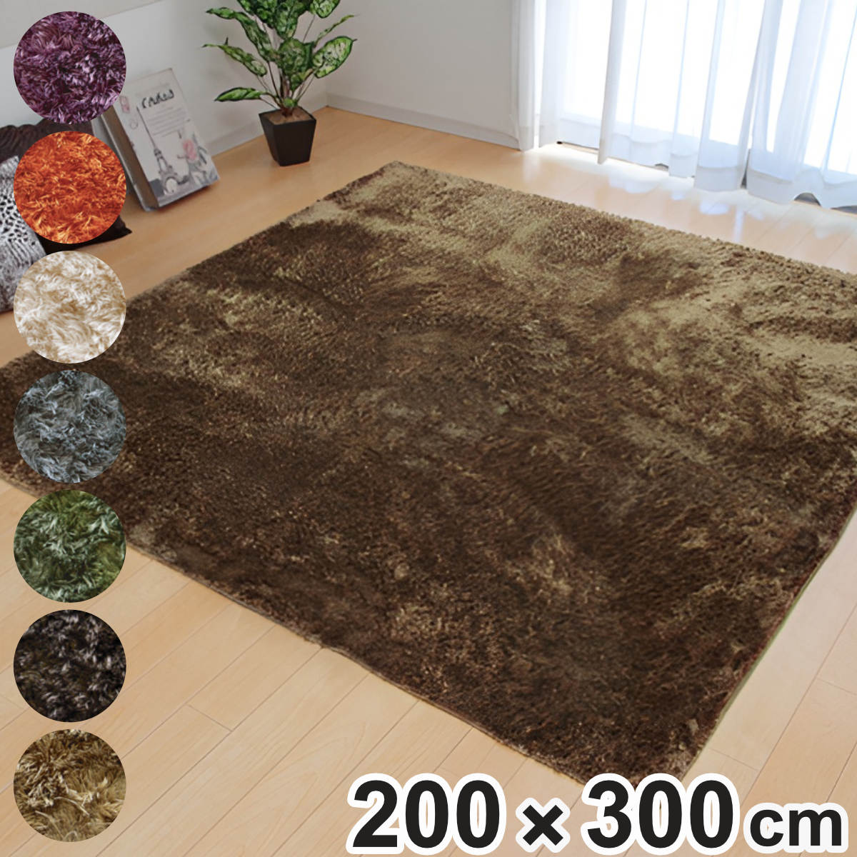 ラグ カーペット シャギー調 4畳 無地 ラルジュ 約200x300cm ホットカーペット 床暖房 対応 ラグマット 絨毯 マット長方形 4帖 シャギー リビングマット アクセントラグ