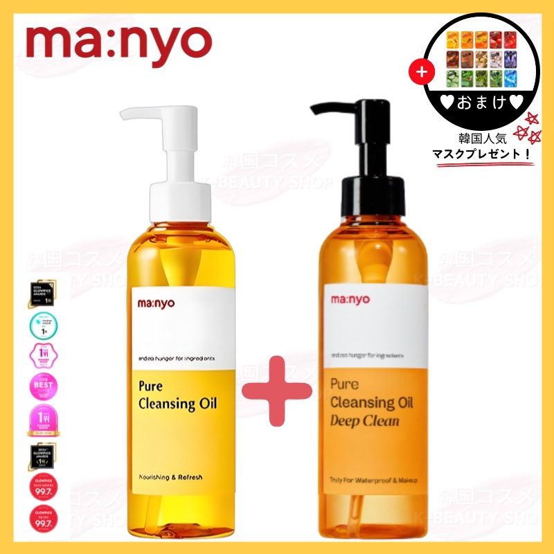 クレンジングオイルセット（ピュアクレンジングオイル200ml+ピュアクレンジングオイルディープクリーン200ml
