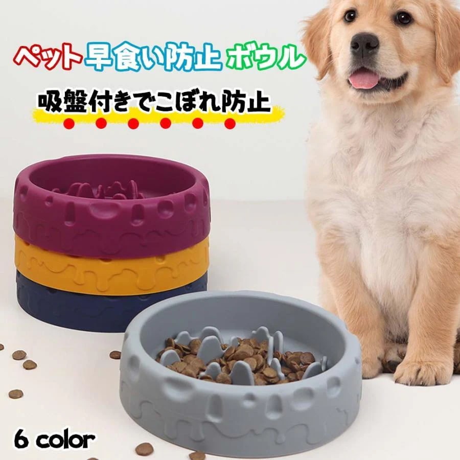 食べ過ぎ 猫犬通用 滑り止め 洗いやすい ダイエット 早食い防止 エサ入れ スローフィーダー 餌入れ 厚く フードボウル 【1～3日で出荷】2個セット 餌入れ お皿 ペット用