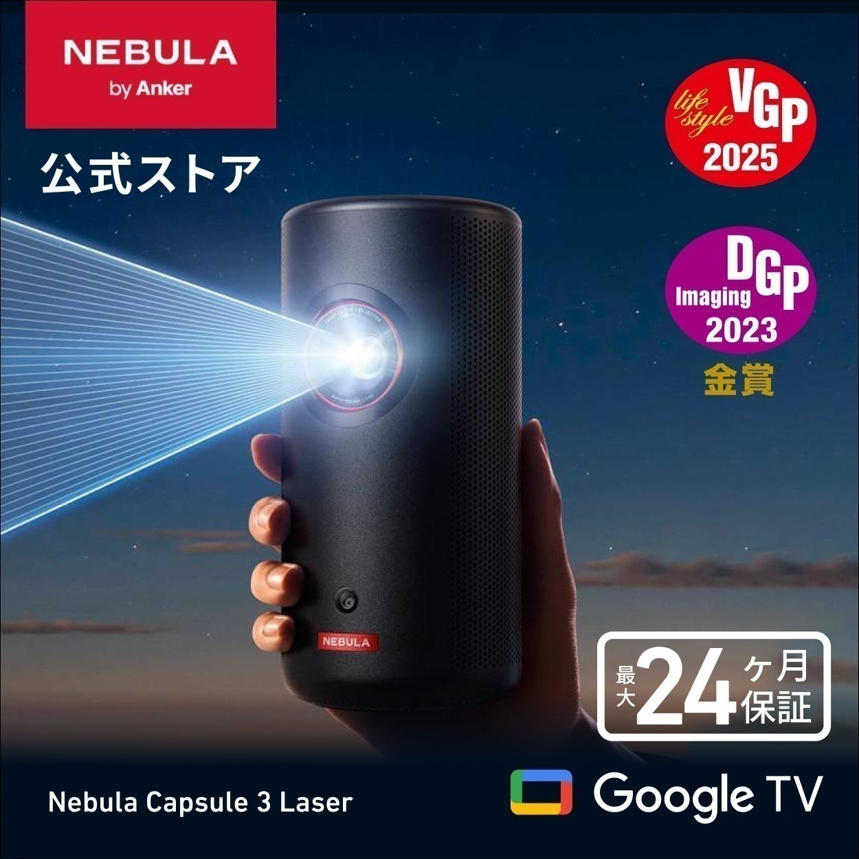 Anker Nebula Capsule 3 Laserレーザー Google TV搭載モバイルプロジェクターフルHD 1080P 300ANSI ルーメン Netflix対応 自動台形補正