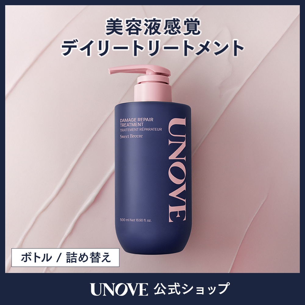 Qoo10] UNOVE 【公式】 ダメージ リペア トリートメン