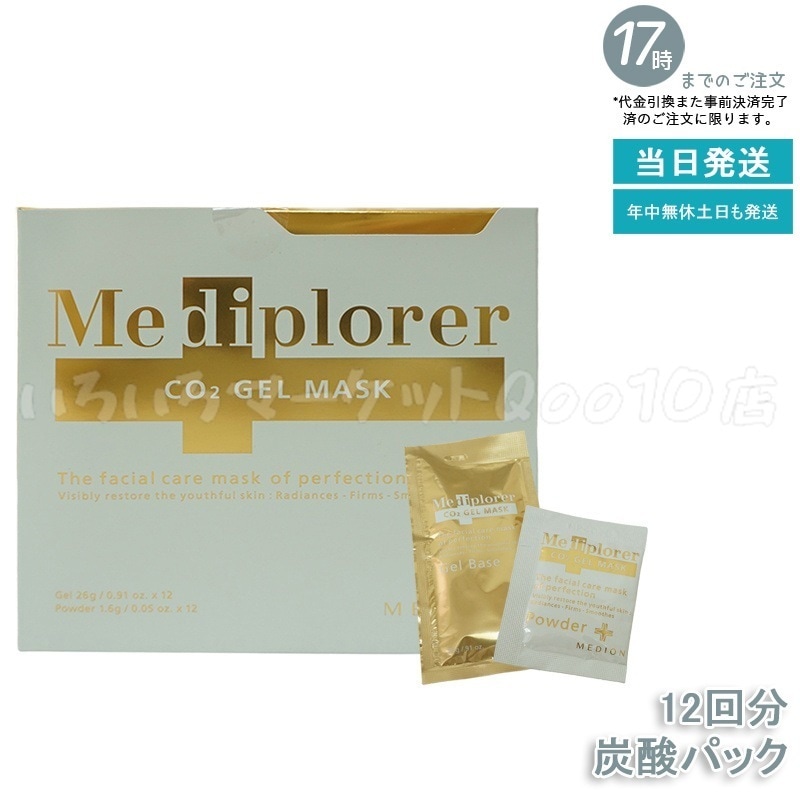 メディプローラー CO2ジェルマスク 12回分