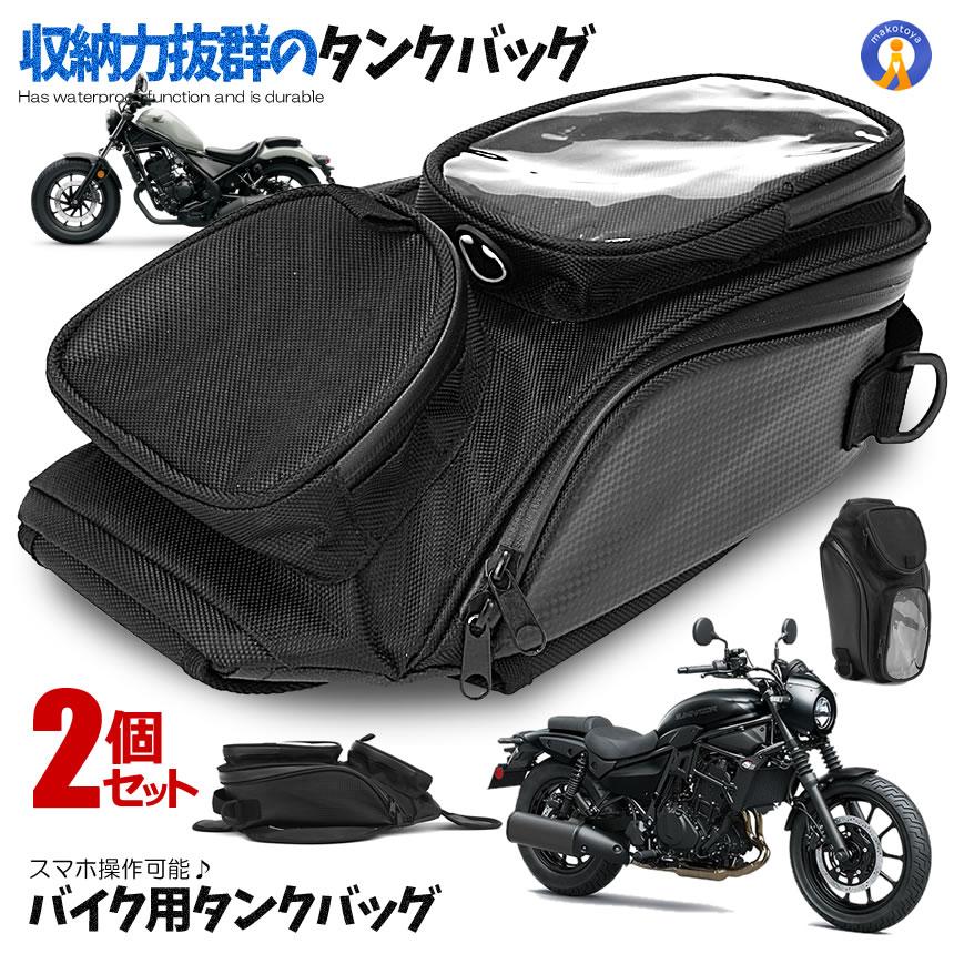 2個セット バイク用 ショルダーバッグ タンクバッグ ツーリングバッグ 強力 マグネット アウトドア 大容量 肩掛け スマホ 収納 透明 タッチパネル TANKTOP 爆買