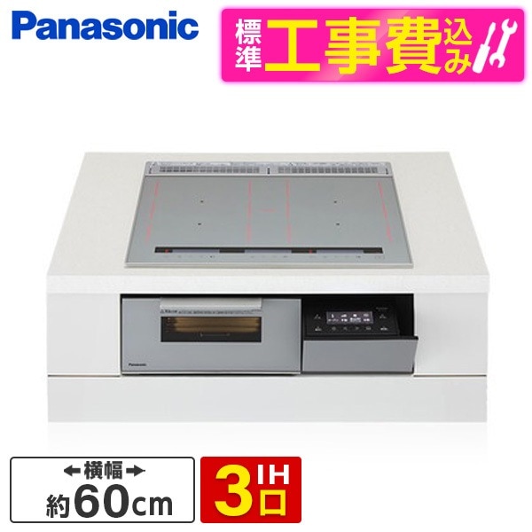 KZ-S1F6S 標準設置工事セット シルバー Sシリーズ ビルトインIHクッキングヒーター(60cm幅・IH3口・単相200V・鉄・ステンレス対応)