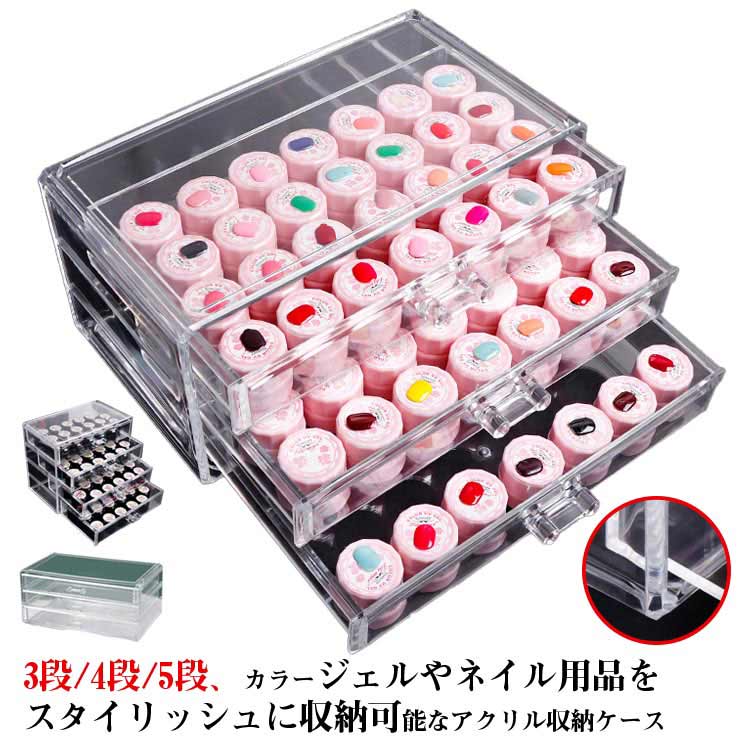 【1つ買うと10つ無料】lucky box ネイル アクリル収納ケース カラージェル ネイル収納 収納ケース クリア 中心可視 卓上収納 整理整頓 ジェル 3段 4段 5段 ネイルツール 収納 ケース