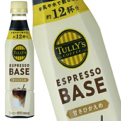 伊藤園 TULLYS＆COFFEE タリーズコーヒー エスプレッソベース 甘さひかえめ 340mlPET24本【34営業日以内に出荷】 希釈用