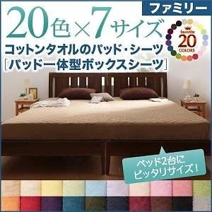 20色から選べる！ザブザブ洗えて気持ちいい！コットンタオルのパッド/シーツ [パッド一体型ボックスシーツのみ] ファミリー サイレントブラック