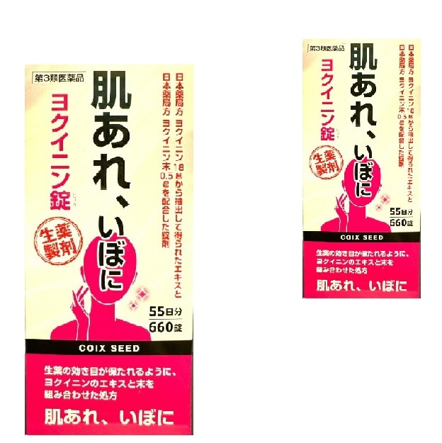 【第3類医薬品】阪本漢法製薬 ヨクイニン錠 660錠 55日分2個セット 肌荒れ いぼ 生薬 漢方 大容量