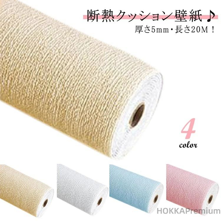 今月上新保温効果 リメイクシート お得な20mセット クッションシート 壁紙 のり付き クッション壁紙 厚さ5mm 壁紙シール アルミ 壁紙
