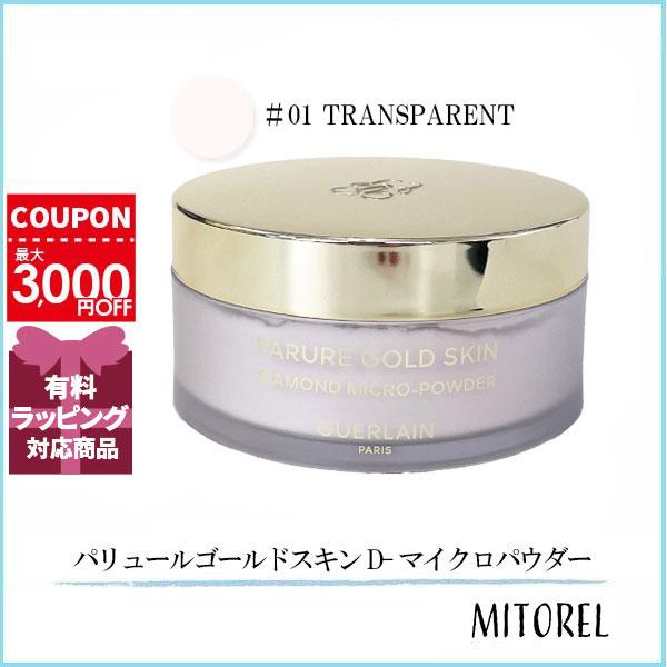 ゲラン GUERLAIN パリュールゴールドスキン D-マイクロパウダー35g#1 TRANSPARENT(01)【220g】誕生日 プレゼント ギフト
