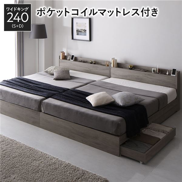 ベッド ワイドキング 240 S＋D 3ゾーンポケットコイルマットレス付 グレージュ 2台セット 収納付き 宮付き