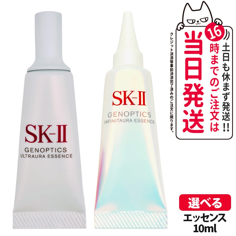 【2024年製造 2個セット選べる 国内正規品】SK-II SK2 SK-2 エスケーツー ジェノプティクス ウルトオーラ エッセンス 医薬部外品 10mL 日本製 薬用美 白美容液AE お試しミニサ 5,778円