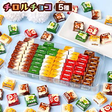 Qoo10 | 「チロルチョコ」のブランド検索結果(人気順