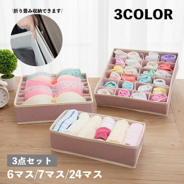 团购8件套下着収納ケース ボックス 3点セット 折りたたみ 整理整頓 仕切り 省スペース 引き出し 靴下 衣類 小物 ランジェリー ブラジャー パンツ ソックス