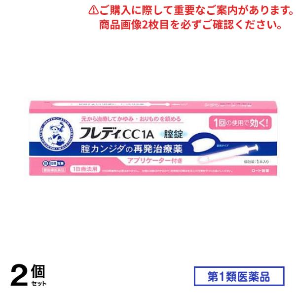 第１類医薬品 メンソレータム フレディCC1A アプリケーター付き 1本入 2個セット