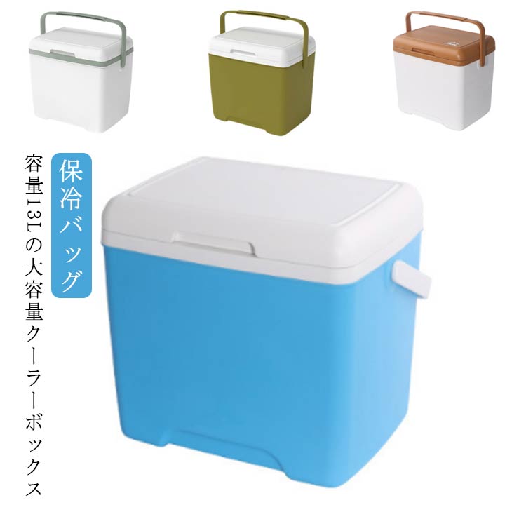 クーラーボックス 大型 大容量 13L クーラーバッグ 保冷バッグ 軽量 クーラーバスケット 持ち手つき 持ち運び便利 アウトドア キャンプ 海水浴 部活 釣り ピクニック 防災 BBQ スポーツ ク
