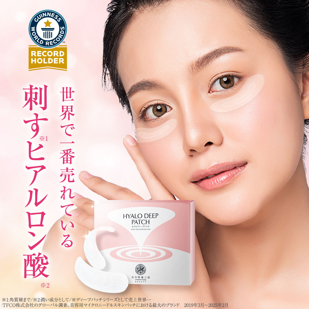 【公式】 ヒアロディープパッチ 売上世界一 マイクロニードルパッチ 目元 ほうれい線 ヒアルロン酸 パッチ ニードルパッチ マイクロニードル 目の下 針 貼るヒアルロン酸 刺す