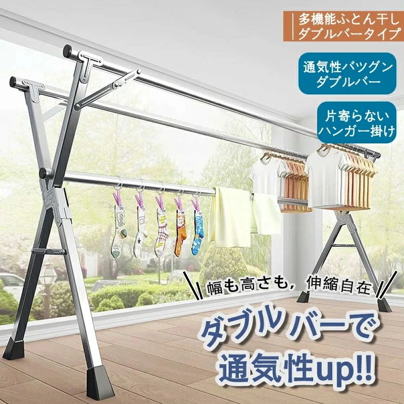 2026年最新ステンレス 伸縮式多機能布団干し 物干しスタンド ダブルバータイプ 洗濯物干し 折りたたみ X型 調整可能なダブルロッド 20本の防風フック 屋内外使用 大容量 室内 屋外
