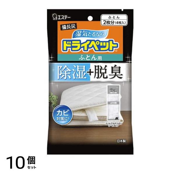 備長炭ドライペット ふとん用 4枚入 (ふとん2枚分) 10個セット