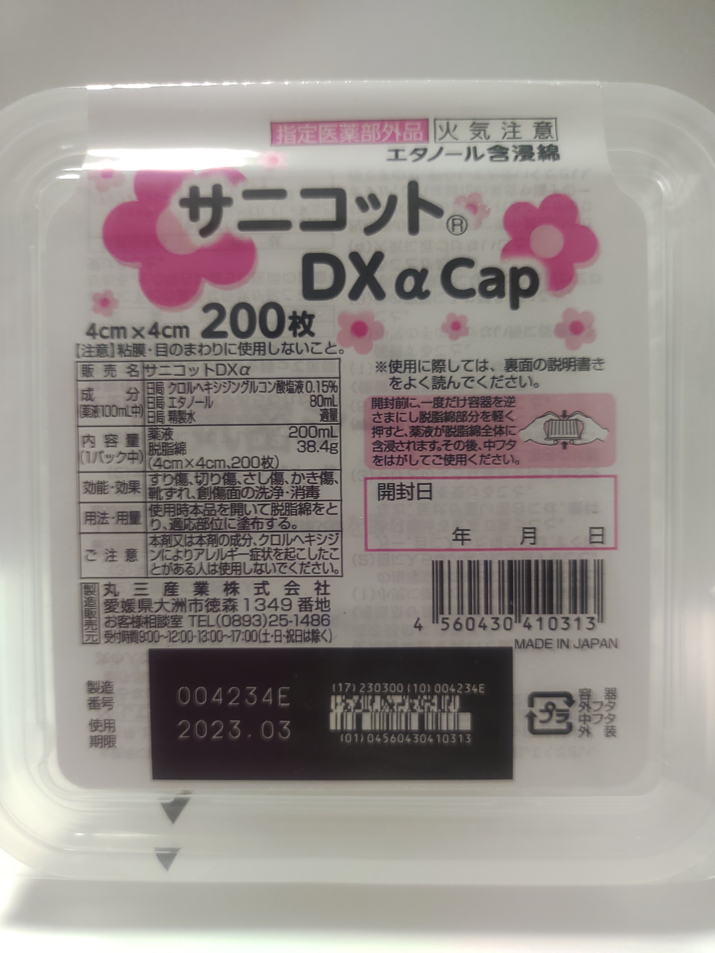 低価格の サニコット DX Cap 100枚 1個 tresil.com.br