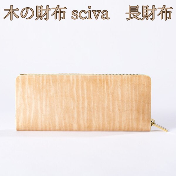 純正売上 木製財布sciva 限定カラー - ファッション小物
