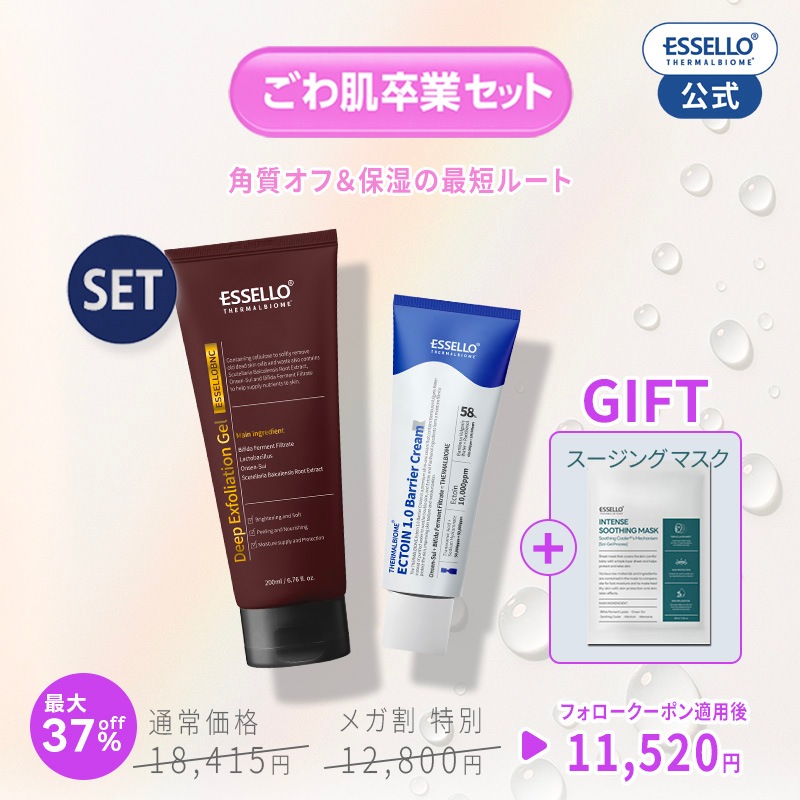 【ごわ肌卒業ゼント】角質オフ＆保湿の最短ルートポロポロ ピーリングジェル 最高の保湿力 エクトイン クリーム 50ml 赤ら顔 アトピー 乾燥 肌 パンテノールクリーム 温泉水 essello