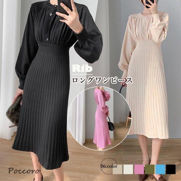 本日の限定商品 ニット ニットワンピース ワンピース レディース 秋 冬 フレア ニットワンピ リブ お呼ばれ 上品 二次会 長袖 リブ編み リブニット 韓国風 ボリューム袖ニット ニットワンピース 5,948円