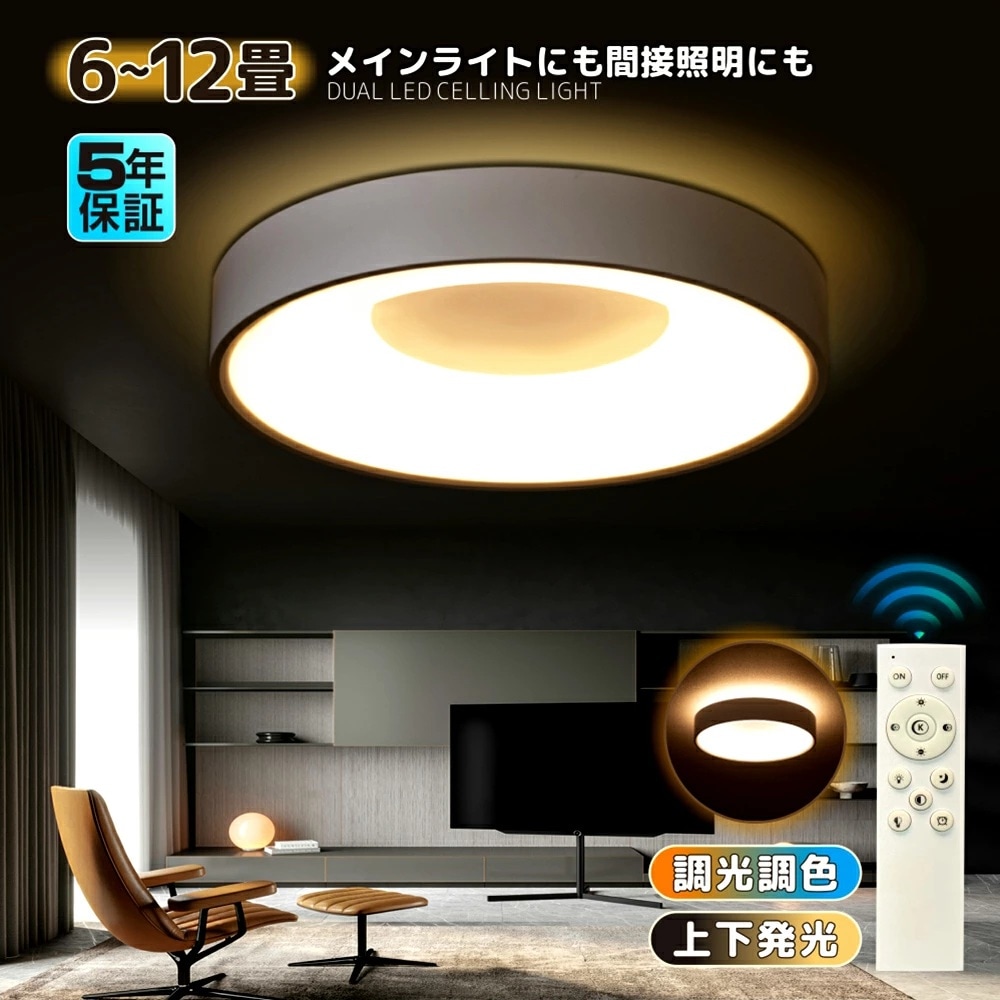 シーリングライト led おしゃれ メモリ機能 調光調色 間接照明 常夜灯モード 調色/調光タイプ LEDシーリングライト リモコン 明るい 天井照明 OFFタイマー ライト リビング 子供部屋 寝室