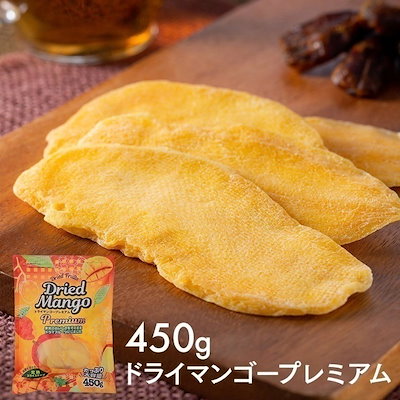 ドライマンゴー 450g ドライフルーツ ドライマンゴー...のサムネイル