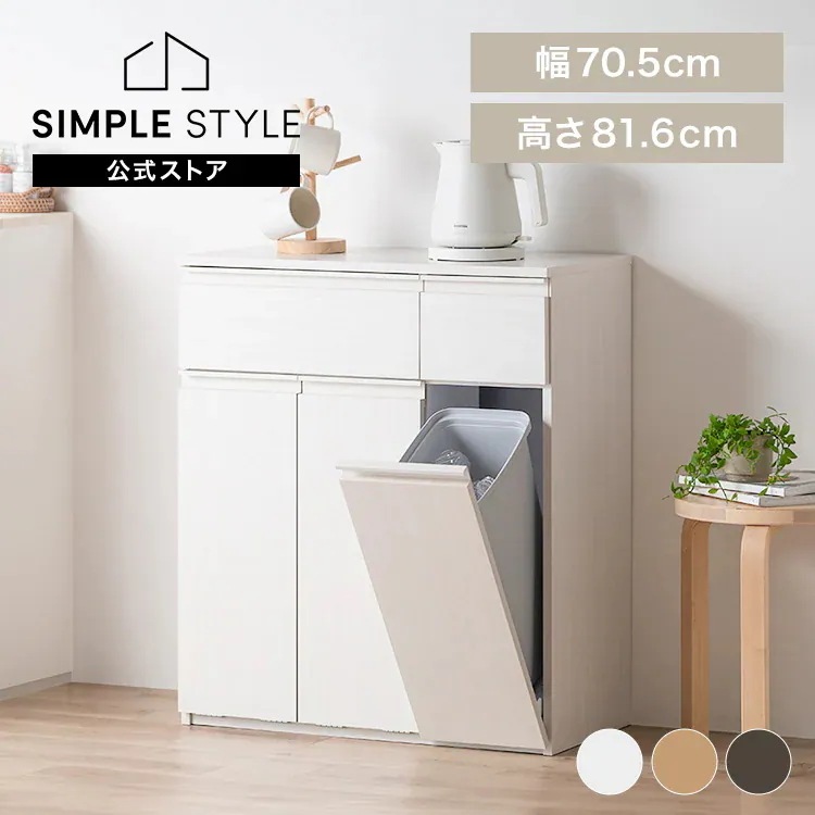【公式】キッチンカウンター 幅70.5 奥行35.5 高さ81.6 ゴミ箱 おしゃれ 分別 キッチン 収納 棚 引き出し ペールカウンター PKT-8670R *