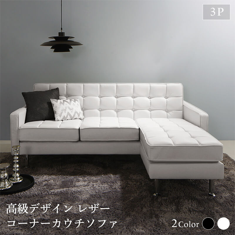 高級デザイン レザー コーナーカウチソファ [マクスウェル2] ホワイト 45,983円