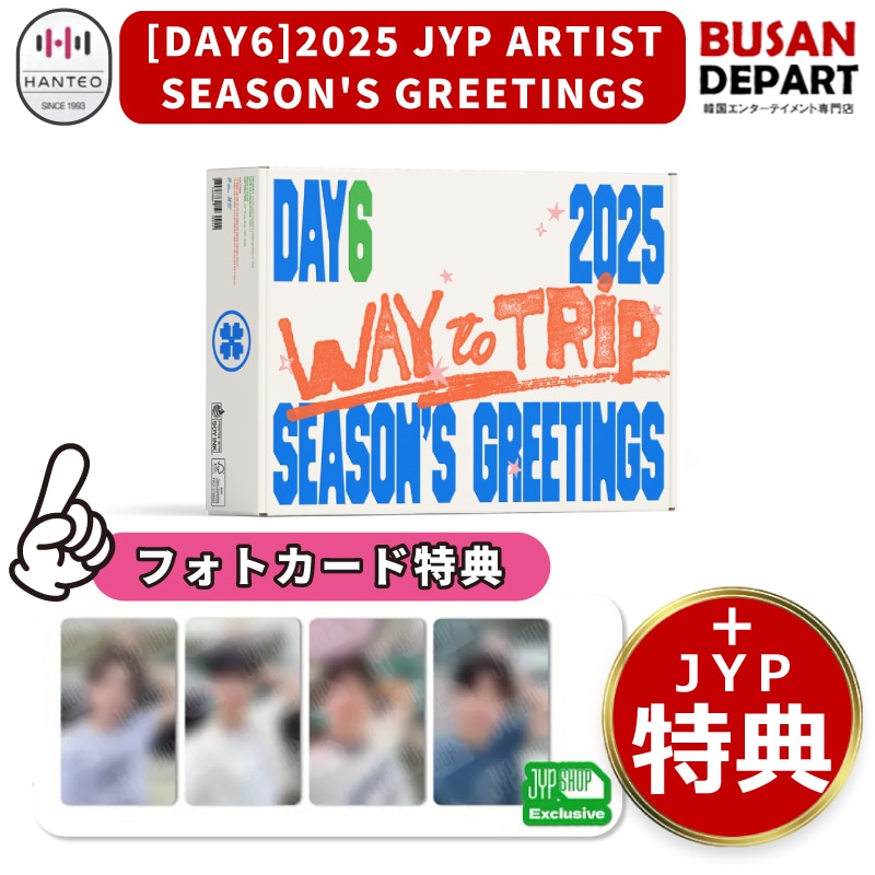 JYP SHOP特典 + [DAY6] 2025 JYP ARTIST SEASON’S GREETINGS / 公式 / 韓国チャート反映