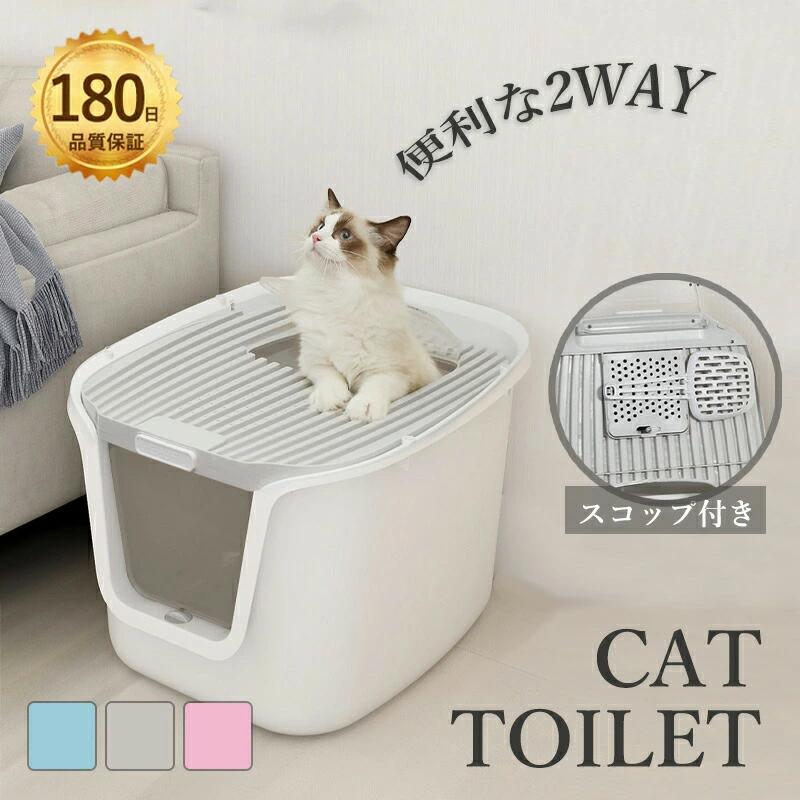 猫 トイレ フルカバー 大きめ 大型 ねこのトイレ ニオイ対策 密閉防臭 スコップ付き 大容量 おしゃれ 組み立て式 上から 掃除簡単