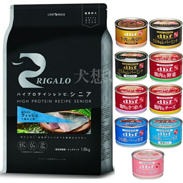 リガロ ハイプロテインレシピ ７歳以上用 フィッシュ 1.8kg【犬想いオリジナルセット】【デビフ150g缶詰 1缶プレゼント】